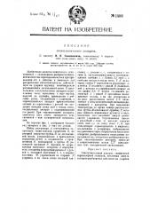 Огнетушительный аппарат (патент 13866)