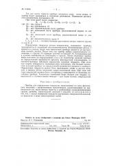 Прибор для определения твердости (патент 118646)