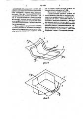 Способ вытяжки кузовных деталей (патент 1821266)