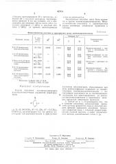 Способ получения кислородсодержащих алкилциклогексановых соединений (патент 427921)