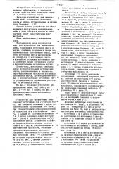 Устройство для привлечения рыбы (патент 1118327)