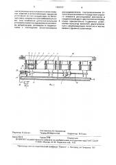 Виброплощадка (патент 1668147)