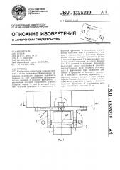 Привод (патент 1325229)