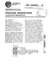 Устройство для защиты трехфазного электродвигателя от работы на двух фазах (патент 1089694)