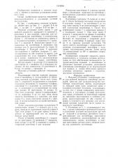 Моечная установка (патент 1319938)