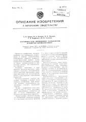 Установка для смешивания, разрыхления и очистки хлопка- волокна (патент 107782)