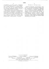 Способ агломерации железнорудных материалов (патент 502965)