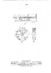 Устройство для загрузки заго-tobok b нагревательную печь (патент 794348)