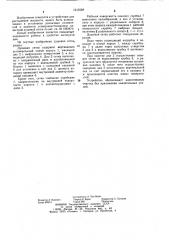 Душевая сетка (патент 1212598)