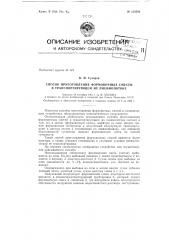 Патент ссср  153543 (патент 153543)
