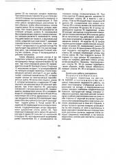 Укладчик черепицы (патент 1729759)