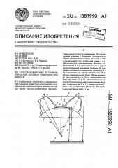 Устройство для измерения линейных перемещений (патент 1581991)