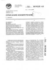 Синхронизирующее устройство в коробке передач автомобиля (патент 1819335)