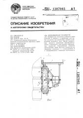 Передвижные подмости (патент 1307045)