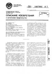 Устройство для химического анализа природных вод (патент 1607084)