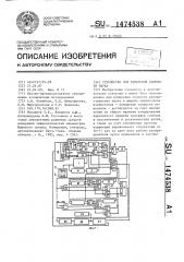 Устройство для измерения скорости звука (патент 1474538)