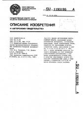 Способ изготовления многослойной бумаги (патент 1193195)