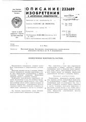 Конвективная поверхность нагрева (патент 233689)