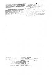 Раскислитель для оловянных баббитов (патент 947215)