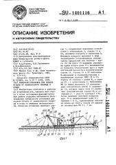 Плавучая установка для подачи пульпы от землесосного снаряда в отвал (патент 1401116)