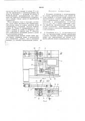 Копирное устройство к металлорежущему станку (патент 460165)
