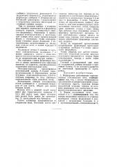 Непрерывно действующая горизонтальная коксовальная печь (патент 48149)