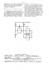 Устройство для начальной установки (патент 1492471)