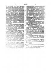 Почвообрабатывающее орудие (патент 1831244)