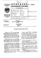 Универсальная кухонная машина (патент 568336)
