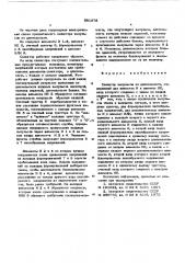 Селектор импульсов по длительности (патент 581578)