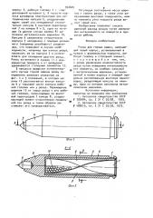 Резец для горных машин (патент 962609)