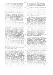 Загрузочно-разгрузочное устройство (патент 1261767)
