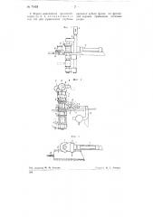 Приспособление для крепления фрезерной оправки на окорочном станке (патент 71452)