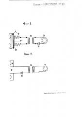 Приспособление для записи звуковых явлений на светочувствительной поверхности (патент 101)