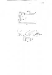 Стереоприбор для обработки аэроснимков (патент 89427)
