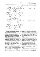 Способ получения трикарбоцианиновых красителей с атомом хлора в мезо-положении (патент 742447)