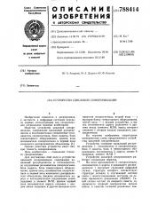 Устройство цикловой синхронизации (патент 788414)