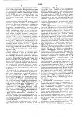 Патент ссср  410591 (патент 410591)