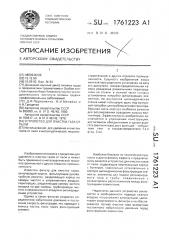 Устройство для очистки газа от пыли (патент 1761223)