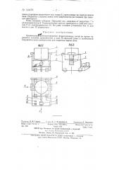 Тележка для транспортировки ферросплавных печей во время их ремонта (патент 133479)