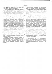 Устройство для отмеривания и смены полос в ткани (патент 362092)