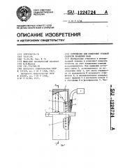 Устройство для измерения угловой скорости вращения вала (патент 1224724)