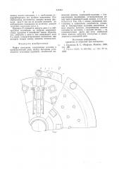 Муфта сцепления (патент 576453)