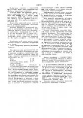 Связка для алмазного инструмента (патент 1006196)