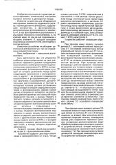 Устройство для обнаружения неисправных элементов подвижного состава (патент 1794738)