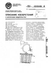 Расцепитель максимального тока (патент 1215143)