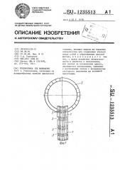 Головоломка (ее варианты) (патент 1235513)