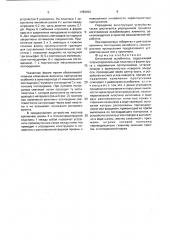 Оптический ослабитель (патент 1760490)