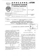 Винтовой пресс двойного действия (патент 617280)