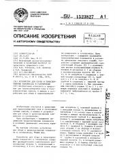 Устройство для сбора и транспортировки конденсата в газопроводе (патент 1523827)